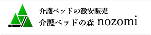 介護ベッドの激安販売